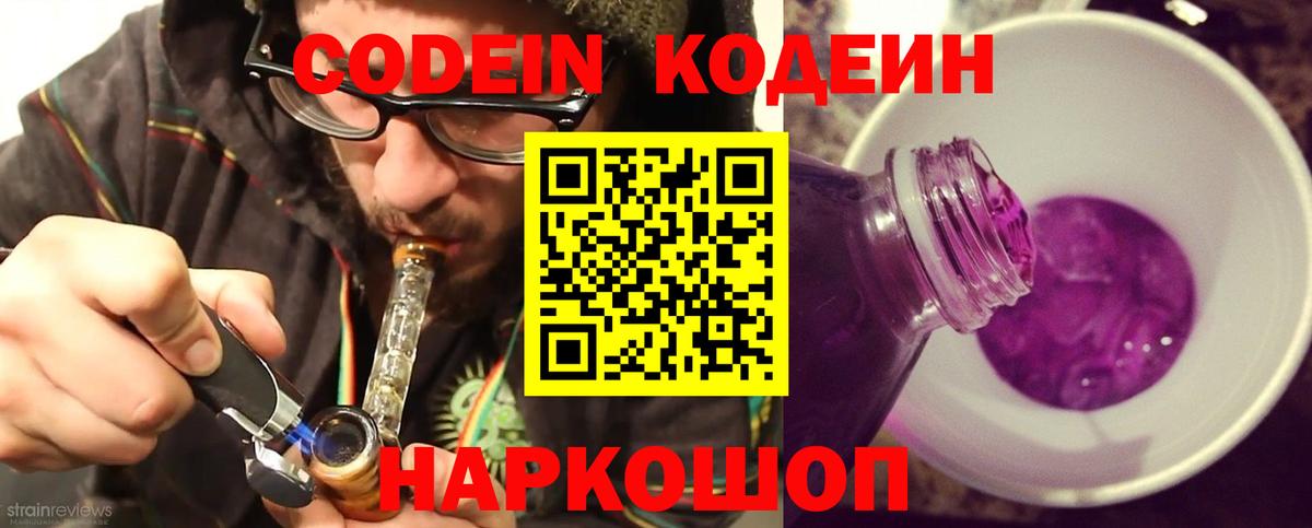 Лянтор  Codein Purple Drank  Вход с VPN 