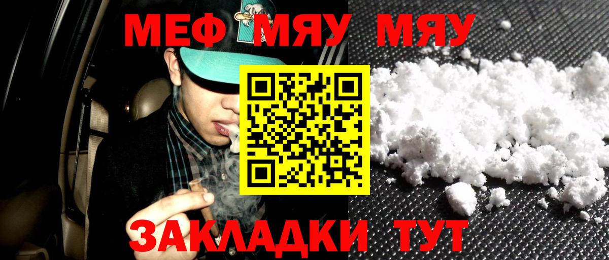 Меф мяу мяу мука Лянтор