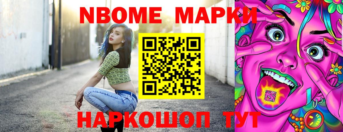 Марки 25I-NBOMe 1500мкг Лянтор